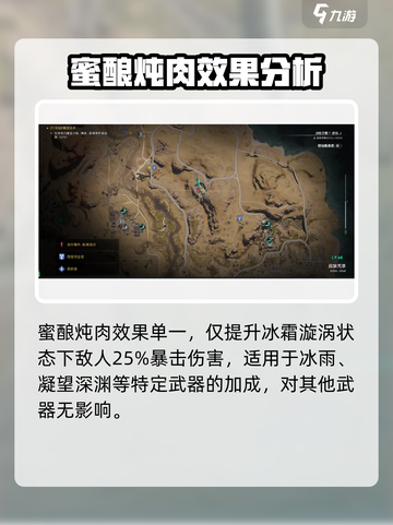 七日世界蜜酿炖肉有什么用介绍截图2