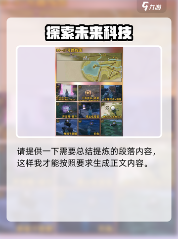 无限暖暖微风绿野奇想星收集攻略介绍截图5