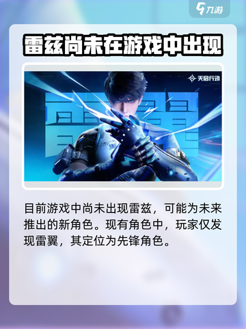 天启行动🔥雷兹真实身份曝光！游戏玩家必看👇截图2