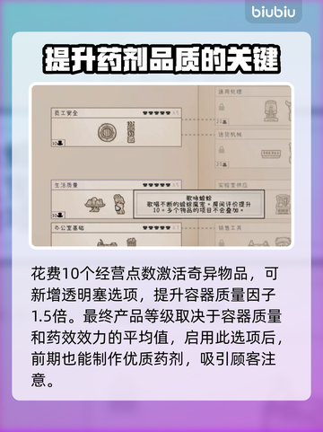 药剂大亨🔥新手必看！研究玩法大揭秘✨截图3