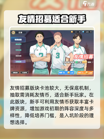 排球少年手游🔥球员招募秘籍💥必看！截图6