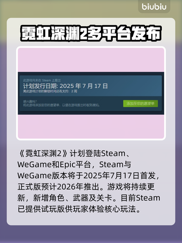 🎮霓虹深渊2全平台发售！🔥截图2