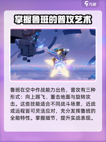 星之破晓：鲁班🔥玩法攻略，上分必备！截图3