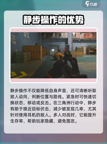 三角洲行动怎么静步介绍截图3