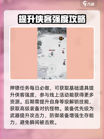 少侠太白攻略大全介绍截图4