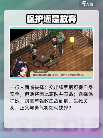 大侠立志传道姑剧情是什么介绍截图4