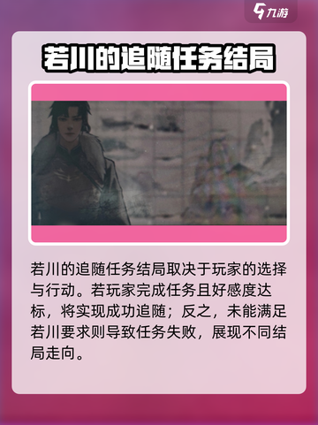 鬼谷八荒若川的追随结局分享介绍截图2