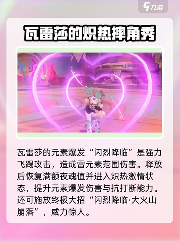 原神瓦雷莎介绍介绍截图6