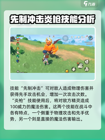 洛克王国手游火神厉害吗介绍截图4