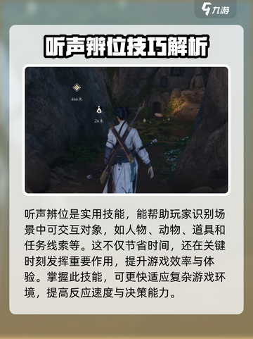 燕云十六声🔥听风辨位神技，游戏制胜秘诀！截图3