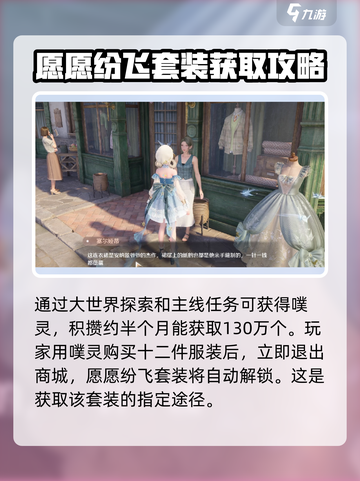 无限暖暖愿愿纷飞🔥游戏终极攻略来啦！截图4