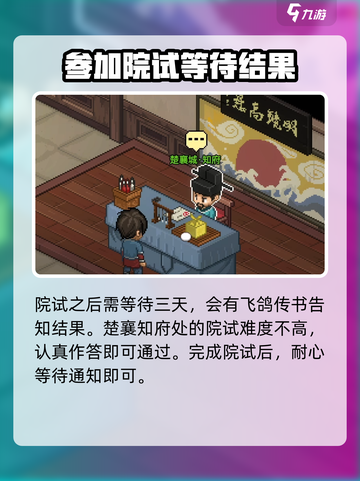 《大侠立志传》科举玩法🔥助你金榜题名！游戏秘籍💡截图3