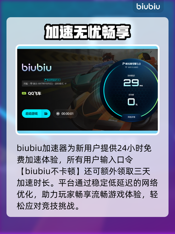🔥QQ飞车加速器推荐！极速体验赛车狂飙💨截图4