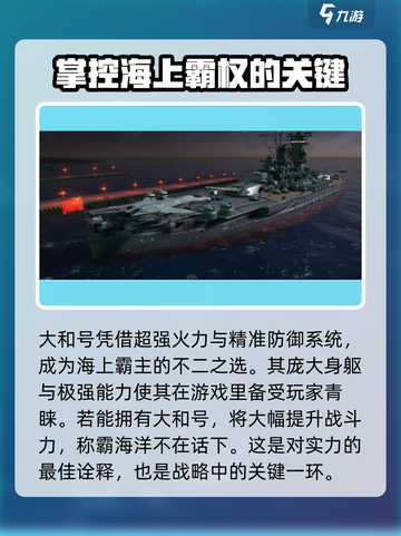 现代战舰：大和号获取攻略，轻松入手🎉截图4