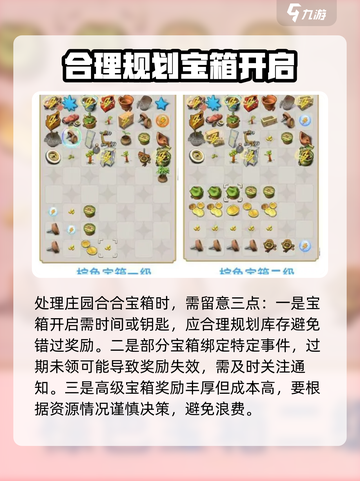 庄园合合大揭秘🔥宝箱合成方法全在这里！🎮截图4