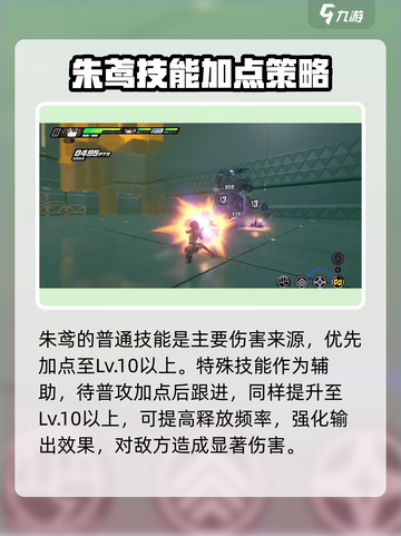 绝区零🔥朱鸢核心技加点攻略大全✨截图3