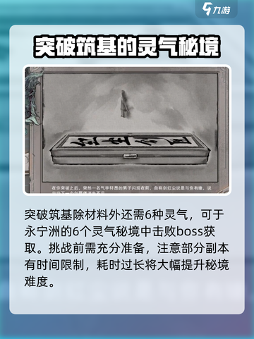 鬼谷八荒🔥永宁州地图玩法攻略大公开！截图3