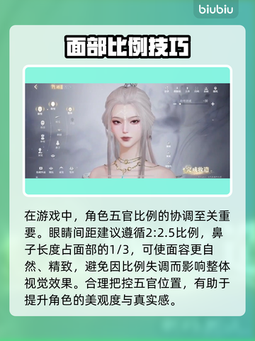 《诛仙2手游》捏脸秘籍！✨截图2