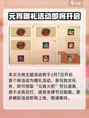 火影忍者手游元宵活动有哪些介绍截图2