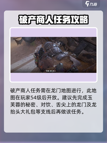 破碎之地🔥破产商人任务全流程详解！merchant破产不再难🎮截图2