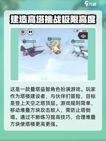 天空之塔好玩吗介绍截图3
