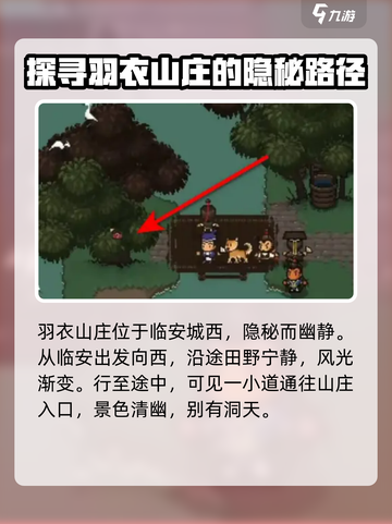 大江湖之苍龙与白鸟羽衣山庄在哪介绍截图2
