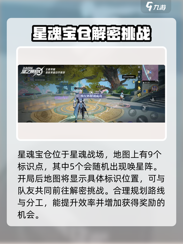 星之破晓星魂宝仓是什么介绍截图3
