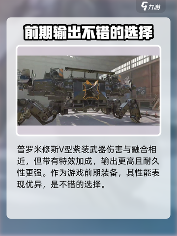 创世战车🔥普罗米修斯V型武器全面解析！截图3