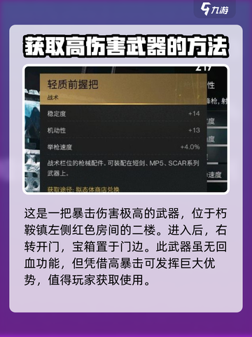 七日世界短剑冰雨配装推荐介绍截图4