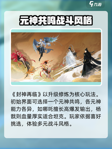 封神再临🔥超好玩攻略分享，不看后悔！截图2