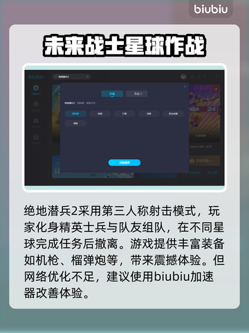 绝地潜兵2🔥无法连接？加速器下载推荐⚡截图3