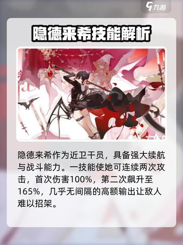明日方舟隐德来希介绍介绍截图2