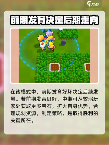 爆裂小队💎宝石争夺战，玩法揭秘🔥截图3