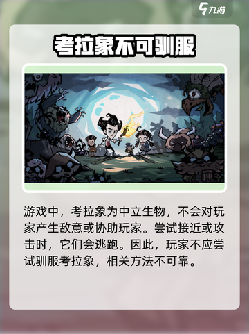 饥荒新家园考拉象吃什么介绍截图2
