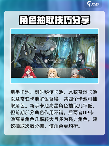 光隙解语卡池必抽角色🔥游戏新手必备！截图2