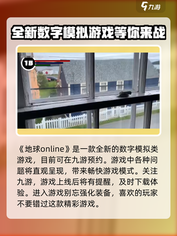 地球online在哪玩介绍截图2