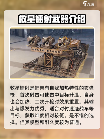 创世战车🔥武器图鉴大全，玩家必看！截图2