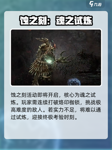 暗黑破坏神不朽剑风传奇联动介绍介绍截图3