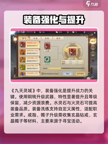 九天灵域🔥必看！玩法攻略全揭秘💥截图2