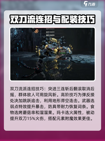 荒野起源双刀玩法🔥超详细入门攻略🎉截图4