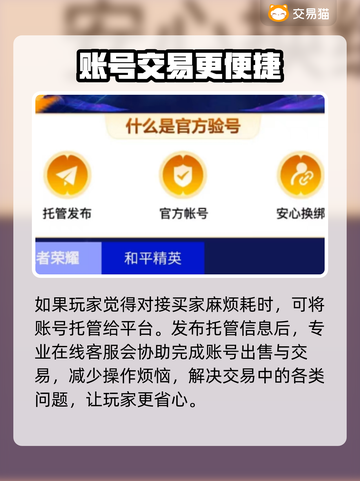 王者荣耀账号交易神器✨，快速卖号必备！截图4