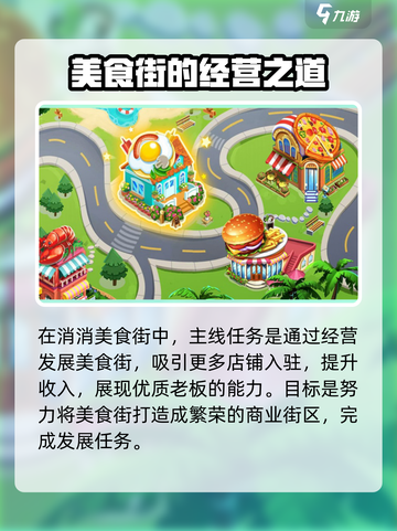 消消美食街💥超全玩法攻略来了！🔥截图2