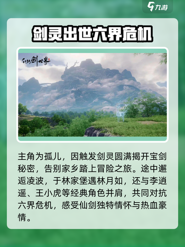 仙剑世界是mmo吗介绍截图2