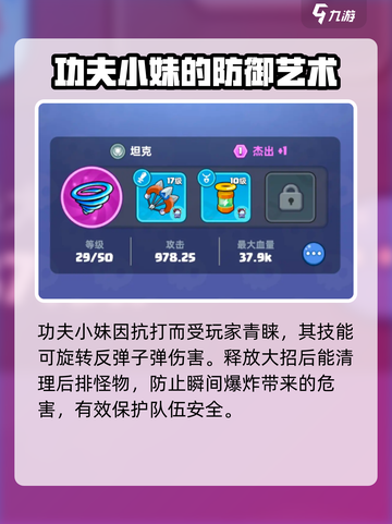决战之地功夫小妹好用吗介绍截图3