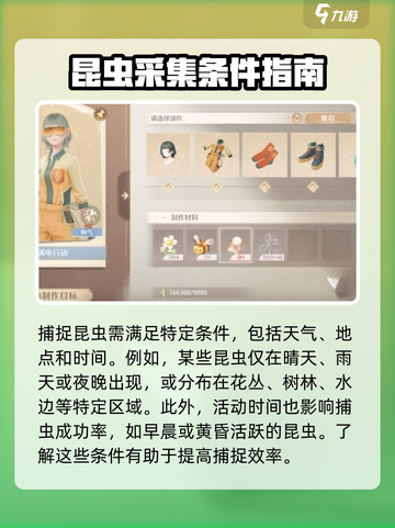 无限暖暖捕虫秘籍💥游戏党必看！截图2