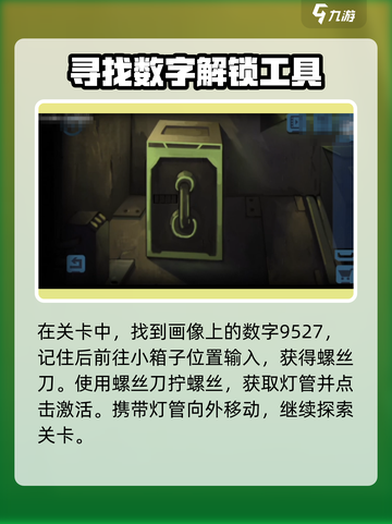 囚笼迷踪第1关攻略分享介绍截图2