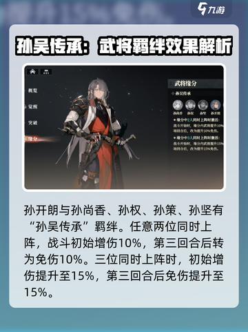 三国志幻想大陆2枭之歌孙开朗强度如何介绍截图6