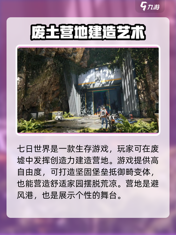 《七日世界》云游戏版本🔥玩法全攻略来了！截图5