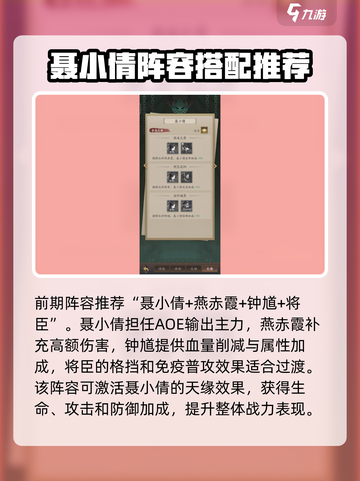 神仙道3聂小倩阵容搭配攻略介绍截图6