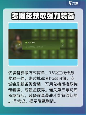 暗影格斗3🔥活着的传奇套装效果详解及获取方法截图4